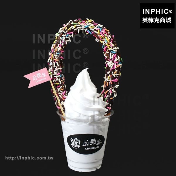 INPHIC-仿真吉拿棒霜淇淋模型仿真食品模型