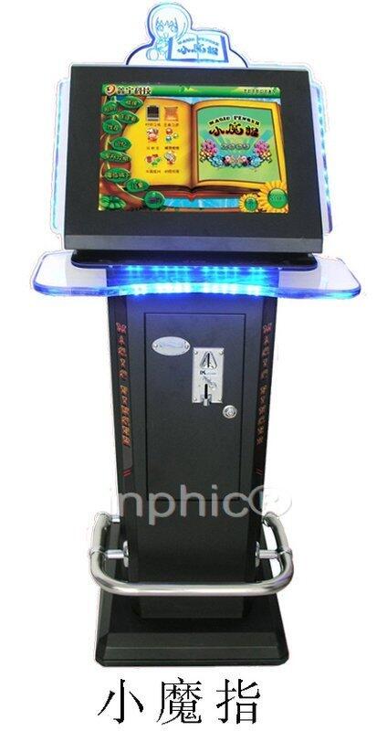 INPHIC-小魔指遊戲機，手指指遊戲機、兒童遊藝機