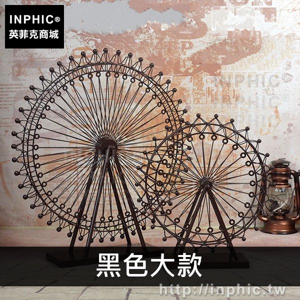 INPHIC-摩天輪黑白裝飾道具酒吧復古擺件風車家居鐵藝-黑色大款