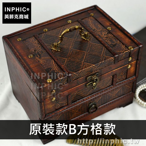 INPHIC-復古梳妝盒項鍊收納盒木質手飾禮物仿古首飾盒創意-原裝款B方格款