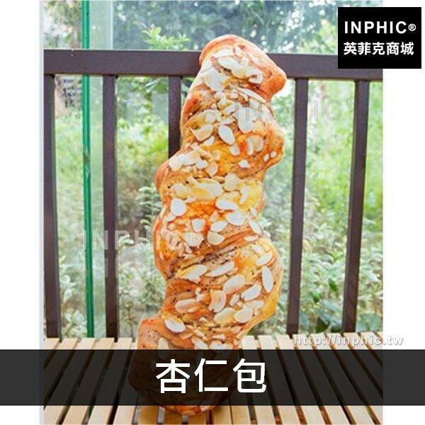 INPHIC-仿真3D食物抱枕毛絨靠墊麵包抱枕拍照道具-杏仁包