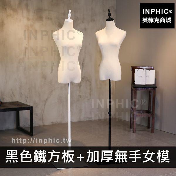 INPHIC-服裝店攝影半身女模特模特女裝模特道具模特衣架假模鐵底座-黑色鐵方板加厚無手女模