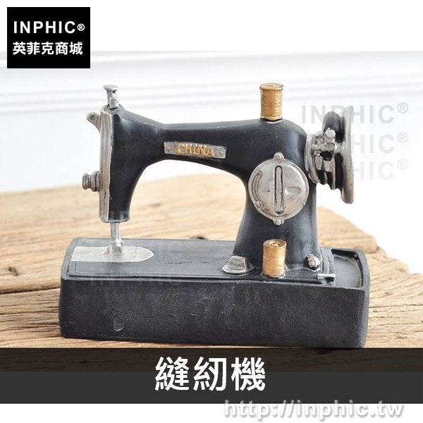 INPHIC-復古家居電話仿古擺件攝影模型道具做舊裝飾樹脂-縫紉機