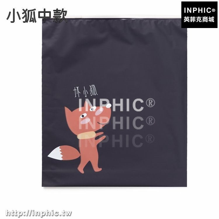 INPHIC-旅行出差收納袋旅遊衣服整理洗漱防水化妝品分裝行李箱密封袋衣物-小狐中款四入