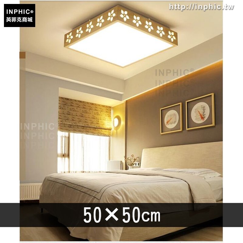 INPHIC-led吸頂燈客廳燈長方形臥室燈實木書房燈方形北歐日式燈具-50*50cm