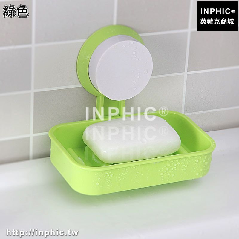INPHIC-創意廚房牆壁掛肥皂盒香皂盒肥皂架吸盤收納瀝水浴室置物架衛生間-綠色