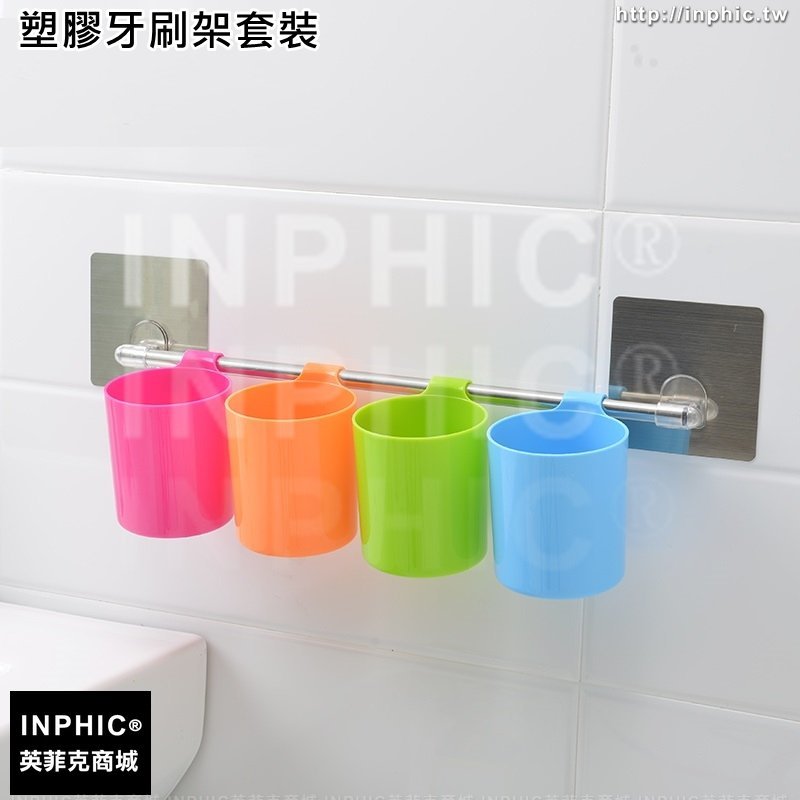 INPHIC-吸盤收納盒浴室掛杯架塑膠牙刷架套裝廚衛兩用收納掛架-塑膠牙刷架套裝