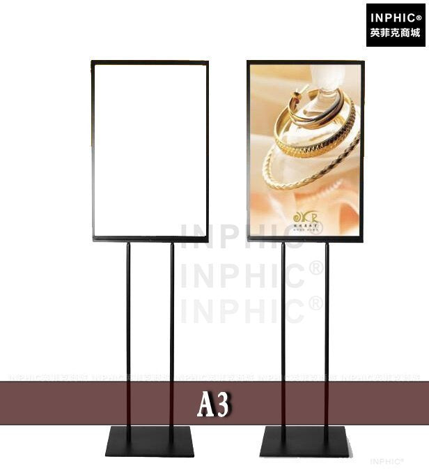 INPHIC-大型賣場展架 雙面展示立牌 不鏽鋼海報pop架 看板 廣告宣傳看板-A3