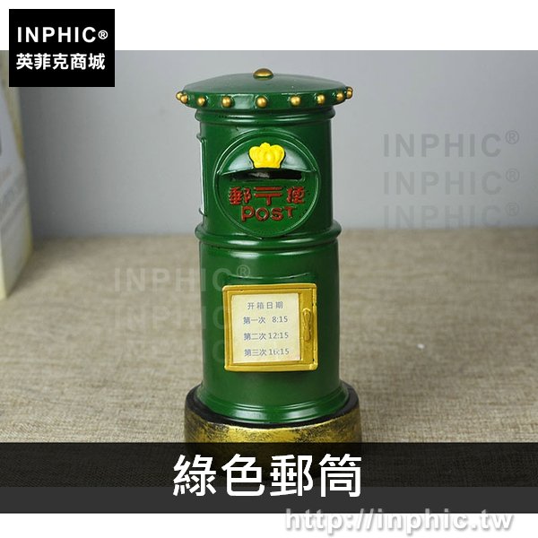 INPHIC-電話做舊復古工藝品相機販賣機縫紉機樹脂道具擺件裝飾美式-綠色郵筒