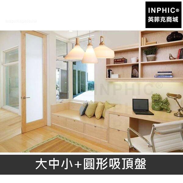 INPHIC-北歐吧臺現代吊燈復古飯廳簡約木質餐廳燈-大中小圓形吸頂盤