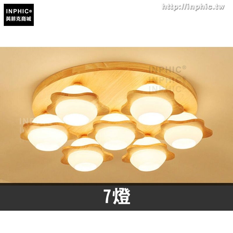 INPHIC-客廳燈圓形實木臥室燈書房燈北歐日式燈具-7燈