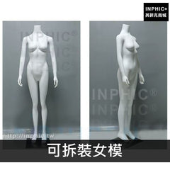INPHIC-立體模特拍攝展示模特3D陳列拍照道具男女服裝店全身人型-可拆裝女模