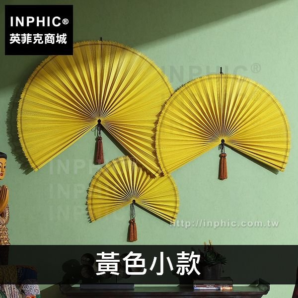 INPHIC-客廳中式牆飾竹編裝飾品掛飾東南亞壁飾眩花扇摺扇-黃色小款