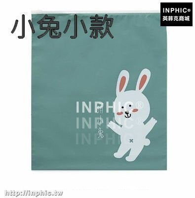 INPHIC-旅行出差收納袋旅遊衣服整理洗漱防水化妝品分裝行李箱密封袋衣物-小兔小款四入