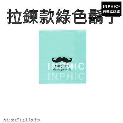 INPHIC-旅行收納袋旅遊衣服整理袋防水密封袋衣物分裝行李箱收納包行李袋-拉鍊款綠色鬍子四入