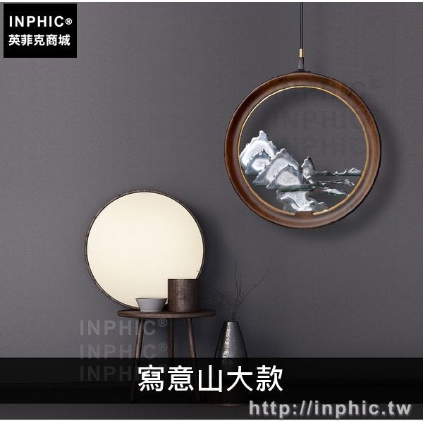 INPHIC-禪意吊燈實木剪影客廳餐廳燈具新中式藝術掛牆-寫意山大款深木色吊燈