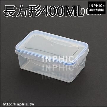 INPHIC-保鮮盒套裝冰箱密封罐廚房食品收納盒塑膠微波爐飯盒便當盒儲物罐-長方形400ML