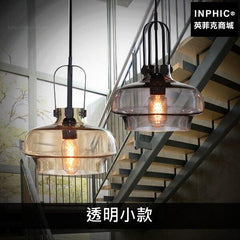 INPHIC-吊燈酒吧煙熏組合燈 北歐吧臺玻璃燈罩單燈服裝店餐廳-透明小款