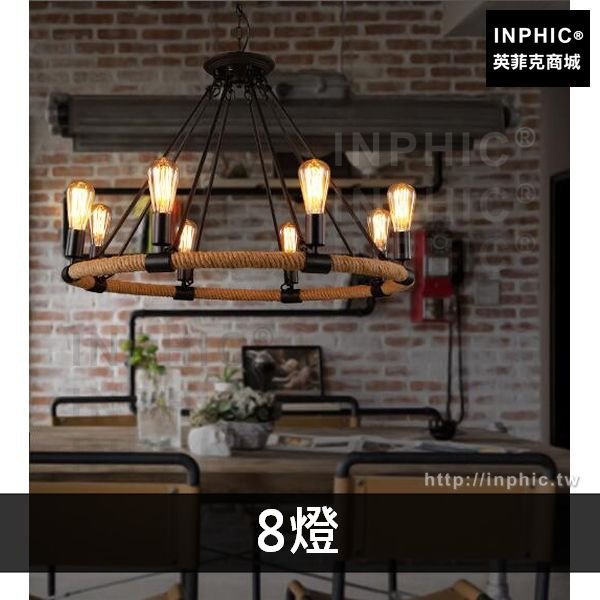 INPHIC-裝飾吊燈美式酒吧客廳燈具複古loft懷舊麻繩工業餐廳藝術吧臺-8燈