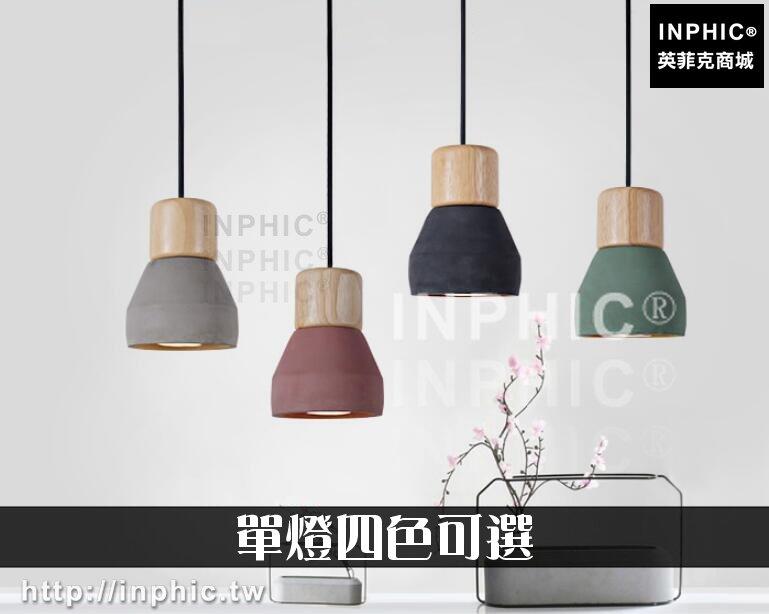 INPHIC-吧臺餐廳燈具現代水泥吊燈幾何臥室燈簡約北歐吊燈-單燈四色可選