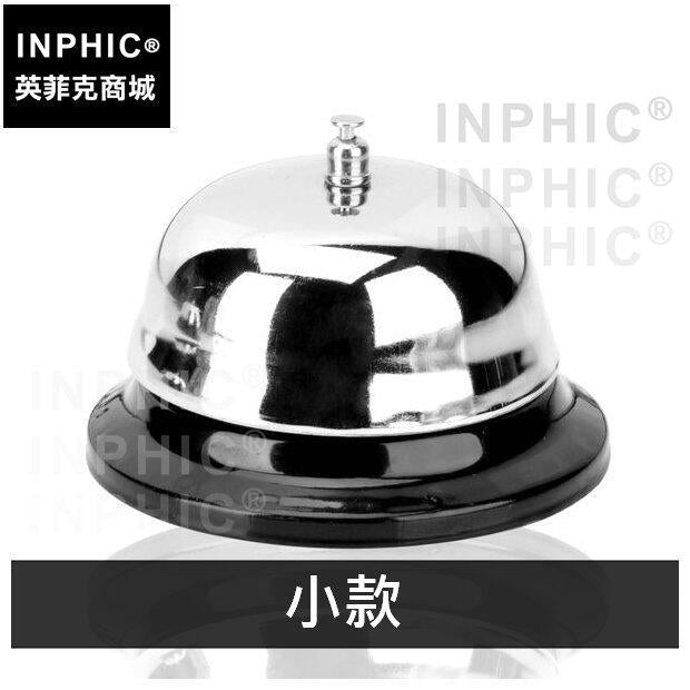 INPHIC-吧臺服務鈴叫餐鈴餐廳酒具傳菜鐘酒吧不鏽鋼廚房-小款