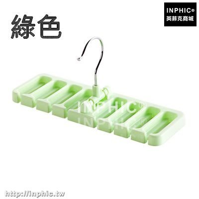 INPHIC-衣櫃多層圍巾掛架多功能領帶絲巾皮帶收納掛架子晾衣架家用展示架-綠色