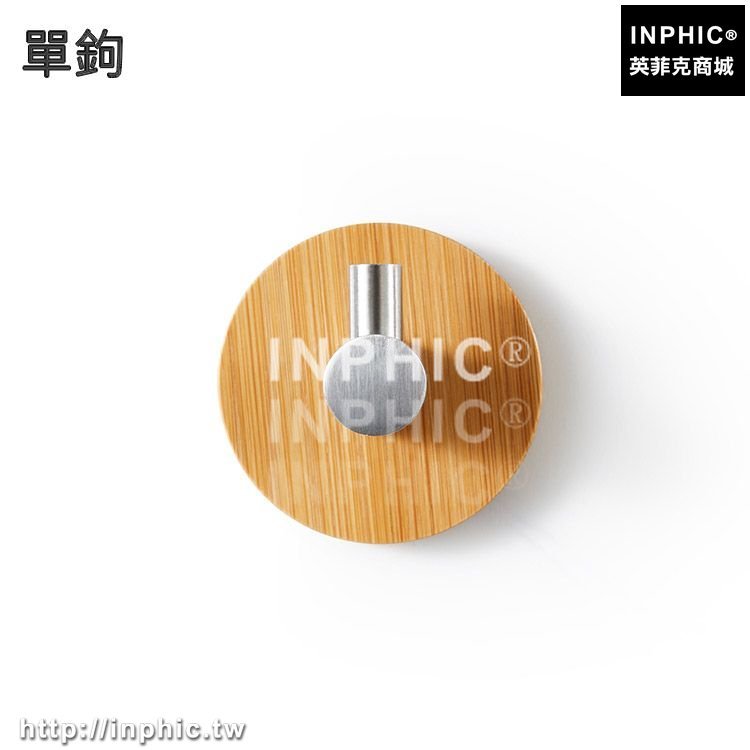 INPHIC-創意衣服鉤客廳掛鉤門後壁掛衣掛衣鉤實木臥室玄關牆壁上掛衣架子-單鉤