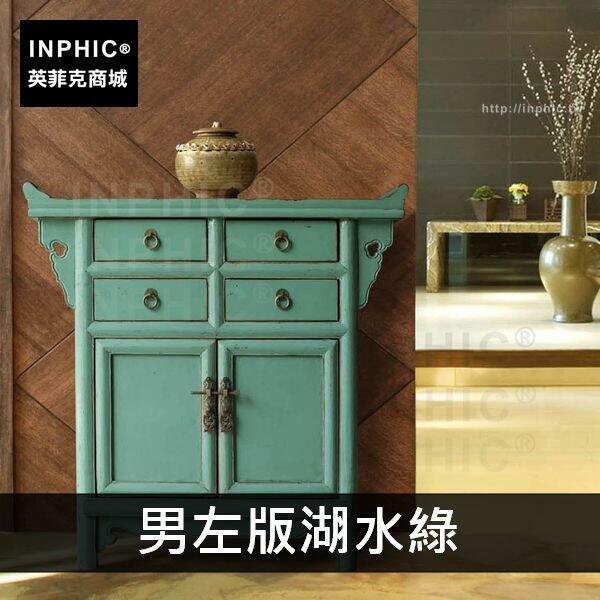 INPHIC-新中式傢俱家居復古客廳仿古玄關-男左版湖水綠
