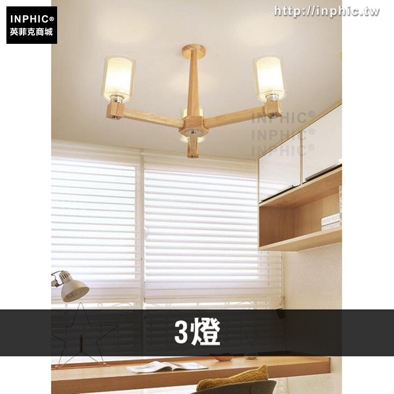 INPHIC-led客廳燈實木北歐吸頂燈臥室燈書房餐廳燈日式吊燈-3燈