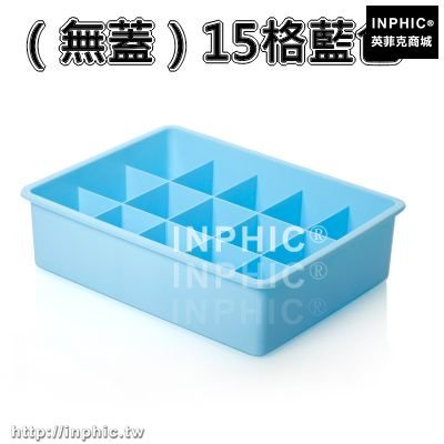 INPHIC-儲物內衣收納盒有蓋塑膠抽屜式多層整理箱文胸內褲襪子收納箱家用-（無蓋）15格藍色