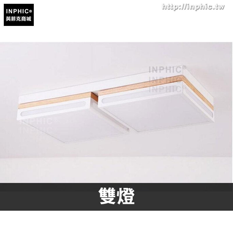 INPHIC-北歐客廳燈臥室燈實木書房燈日式led燈具-雙燈