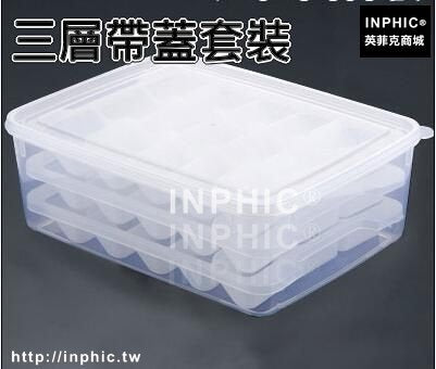 INPHIC-食物收納盒冰箱用保鮮盒塑膠儲物盒速凍餃子盒冷凍不黏托盤可微波-三層帶蓋套裝