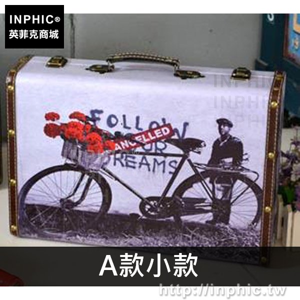 INPHIC-裝飾地中海攝影道具手提箱家居復古店鋪擺設收納-A款小款