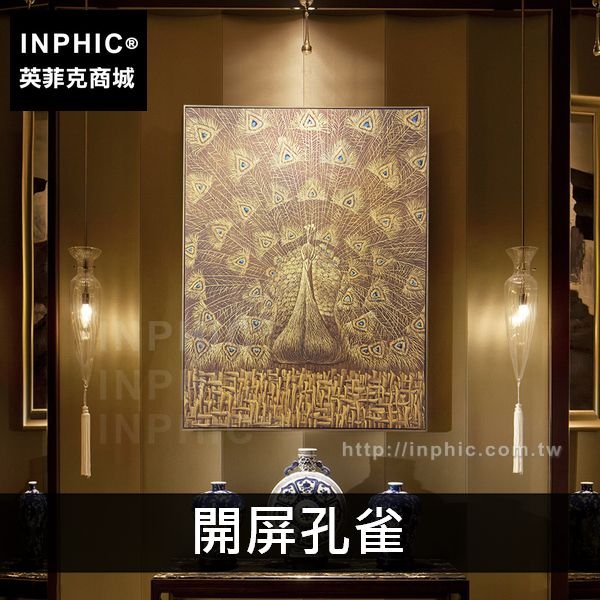 INPHIC-裝飾畫玄關富貴孔雀油畫東南亞泰式客廳會所掛畫餐廳-開屏孔雀
