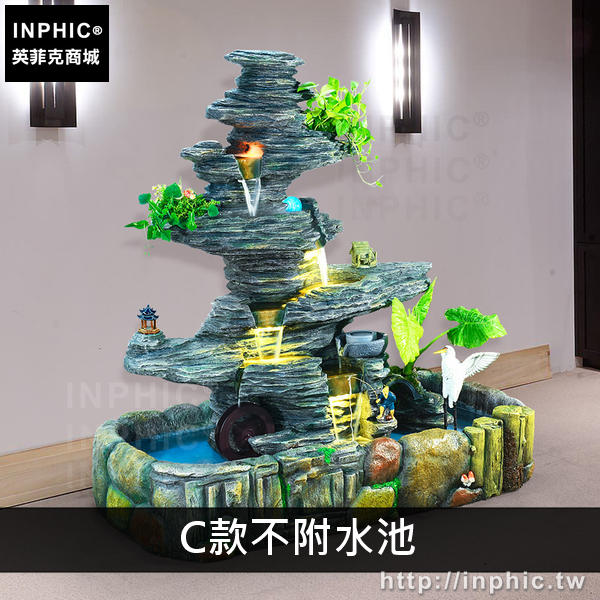 INPHIC-擺飾陽臺水景大型庭院魚池別墅落地假山田園戶外流水噴泉-C款不附水池