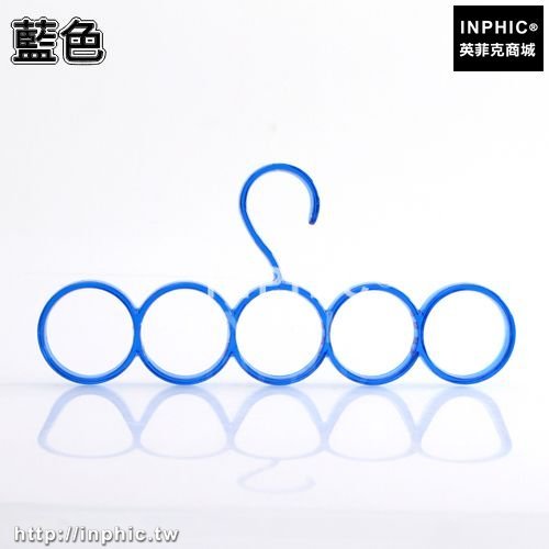 INPHIC-圍巾架絲巾領帶皮帶腰帶收納掛架整理衣掛衣服衣架掛鉤曬衣晾褲架-藍色