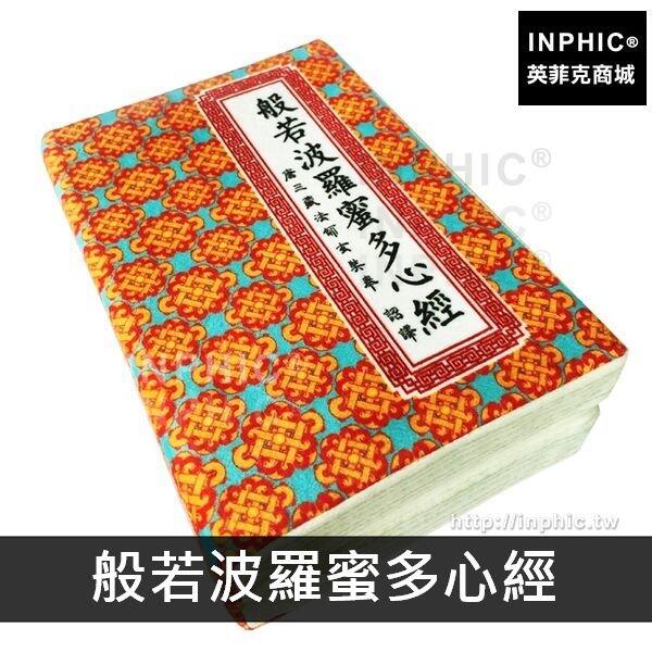 INPHIC-午休趴睡坐墊抱枕靠枕仿真金瓶梅西門慶插畫摺疊-般若波羅蜜多心經