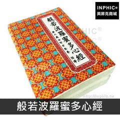 INPHIC-午休趴睡坐墊抱枕靠枕仿真金瓶梅西門慶插畫摺疊-般若波羅蜜多心經