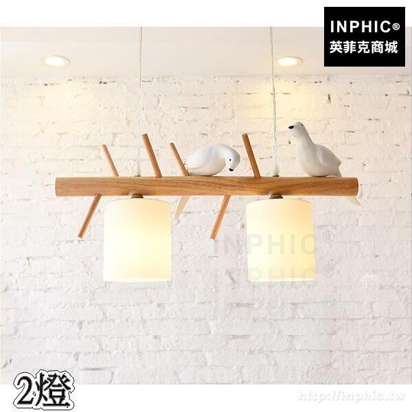 INPHIC-北歐吊燈田園吧臺燈具實木餐廳小鳥現代簡約-2燈