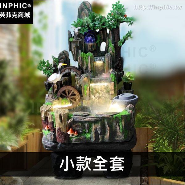 INPHIC-大型擺件客廳落地魚池工藝品風水輪別墅假山噴泉流水招財-小款全套