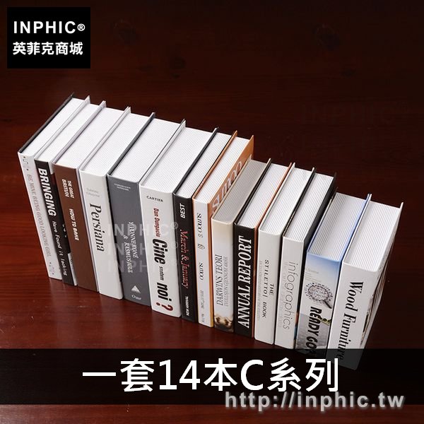 INPHIC-書房簡約擺件書架現代裝飾品客廳擺設家居辦公室模擬書-一套14本C系列