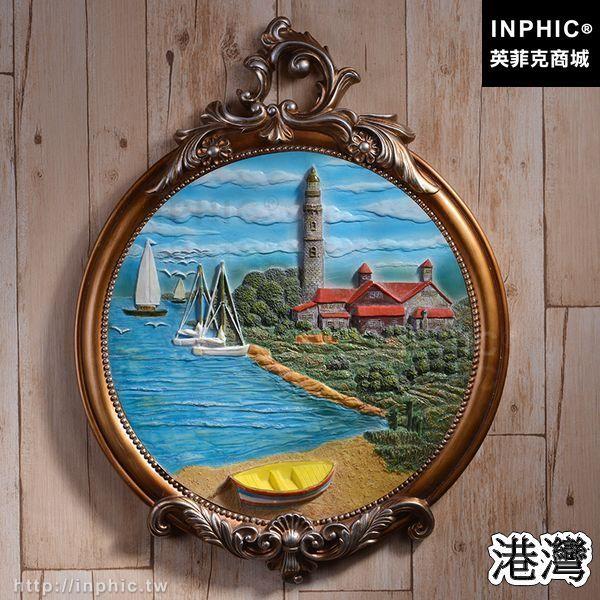 INPHIC-牆上掛畫牆飾沙發歐式壁飾壁掛裝飾畫背景牆面客廳掛飾-港灣