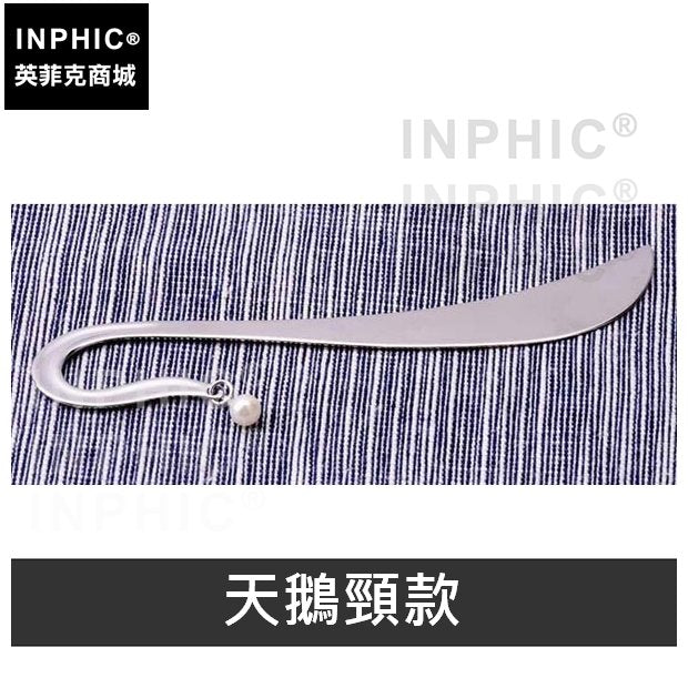 INPHIC-書籤珍珠歐式典雅文具禮品分頁夾書夾-天鵝頸款