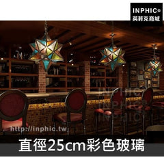 INPHIC-酒吧咖啡廳燈具全銅星星吧臺吊燈波西米亞-直徑25cm彩色玻璃