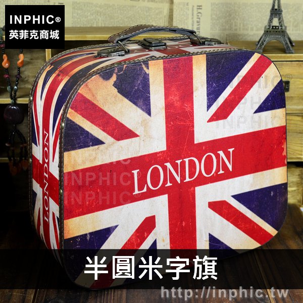 INPHIC-木箱復古酒吧婚紗擺設手提箱家居櫥窗陳列國旗道具皮箱-半圓米字旗