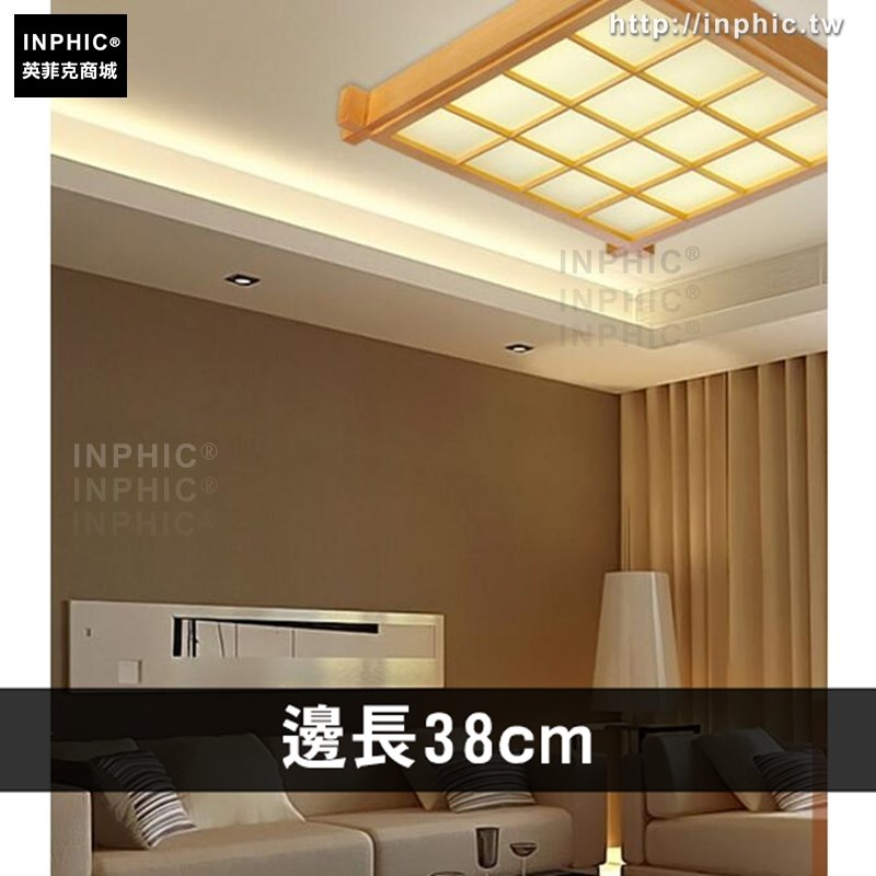 INPHIC-led吸頂燈燈具臥室燈書房燈北歐實木-邊長38cm