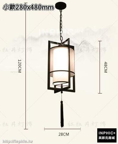 INPHIC-創意新中式鐵藝過道吊燈茶室餐廳陽臺燈具茶樓吧臺玄關裝飾小吊燈-小款280x480mm