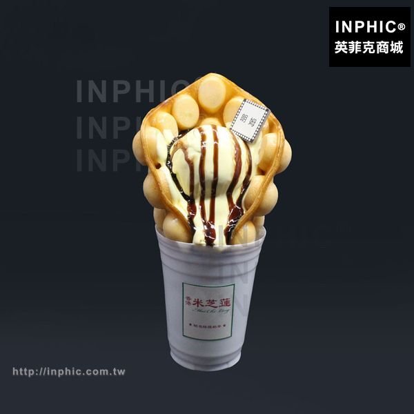 INPHIC-餐廳擺設菜品模型雞蛋仔霜淇淋模型小吃模型