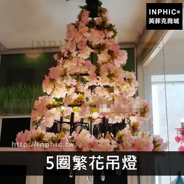 INPHIC-花草燈仿植物婚紗店LED音樂胡桃咖啡廳餐廳-5圈繁花吊燈