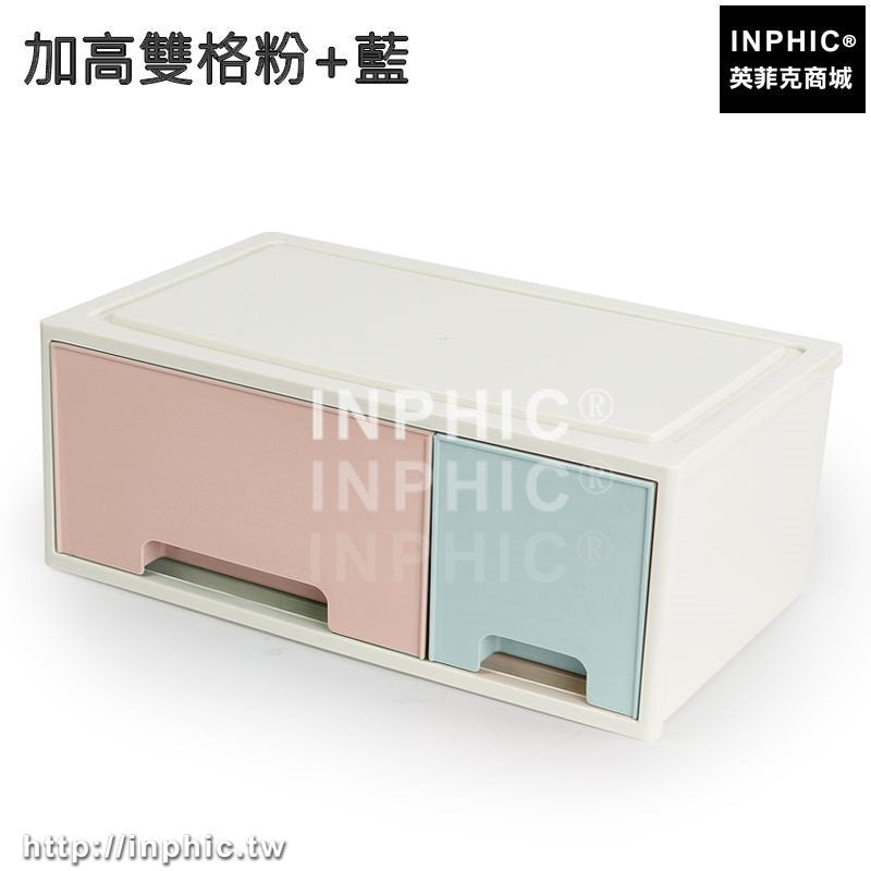 INPHIC-日式創意辦公桌面整理盒儲物盒抽屜式收納化妝品收納盒整理櫃箱子-加高雙格粉+藍
